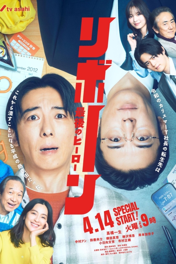 Reborn: The Last Hero