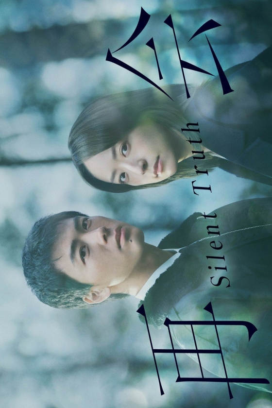 Saikai: Silent Truth